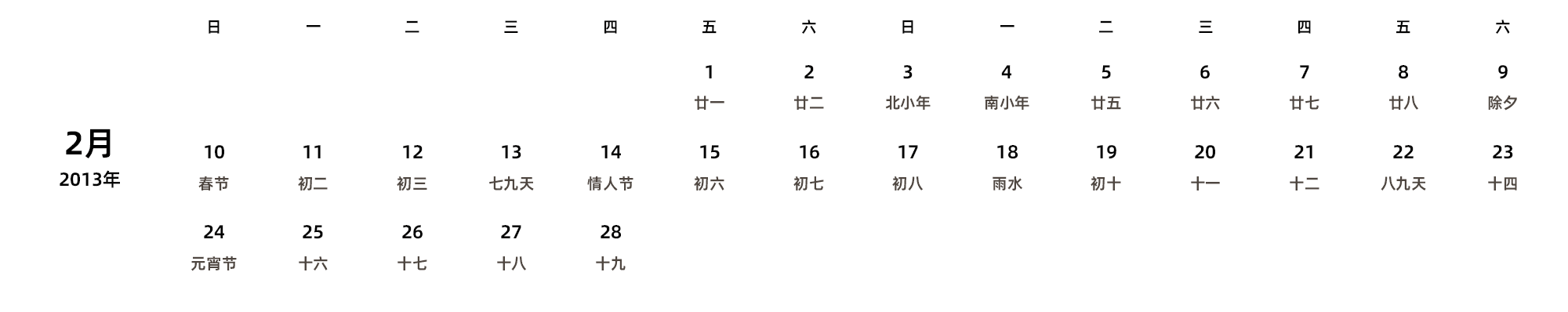 中文版 周日开始 带农历