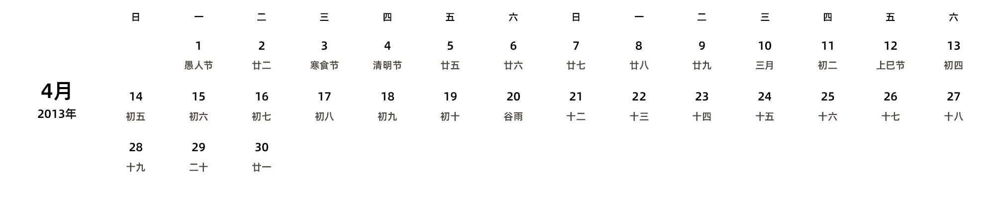 中文版 周日开始 带农历