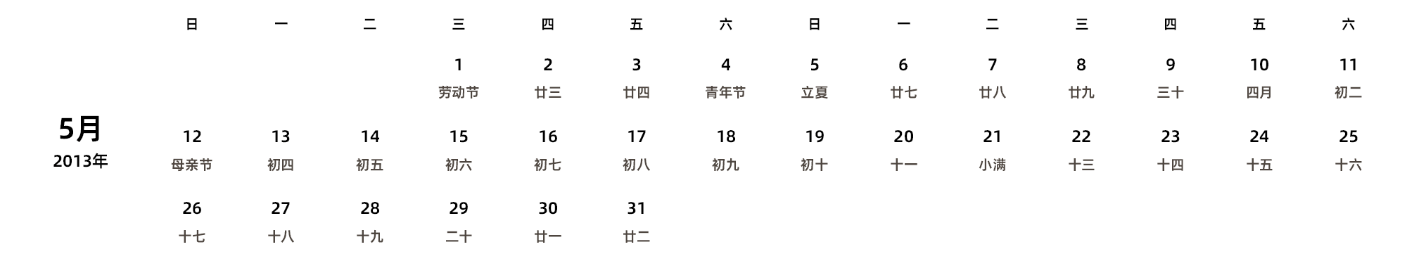 中文版 周日开始 带农历