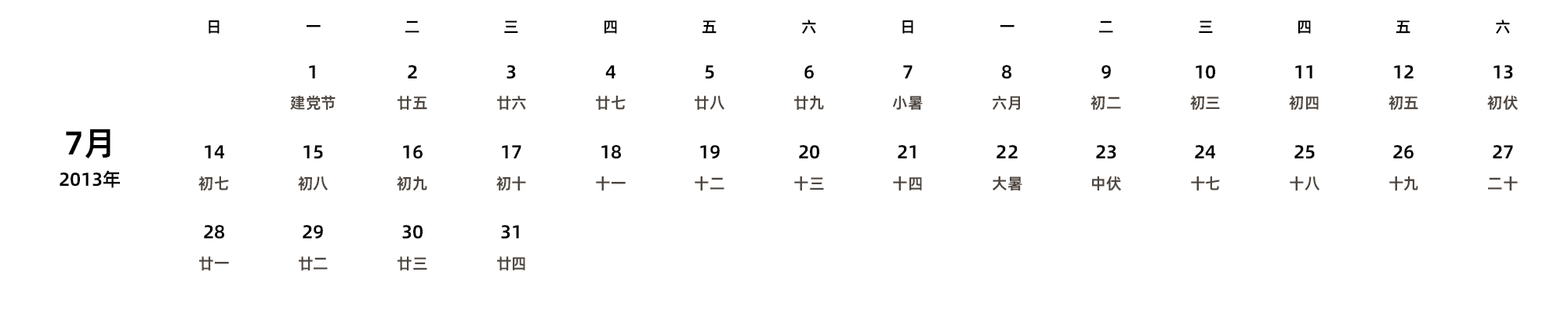 中文版 周日开始 带农历