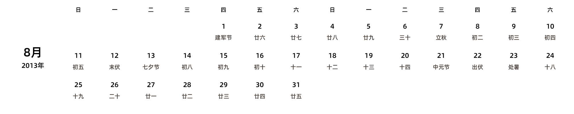 中文版 周日开始 带农历