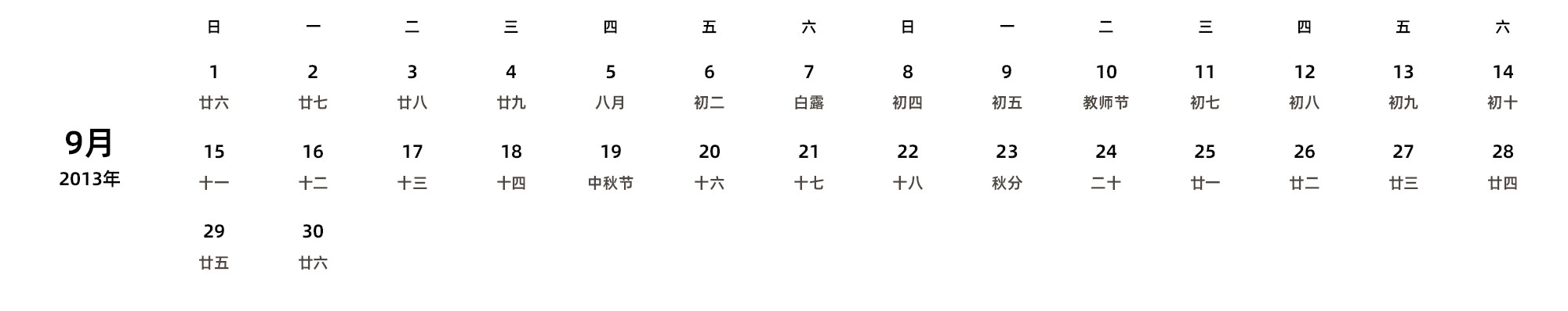 中文版 周日开始 带农历
