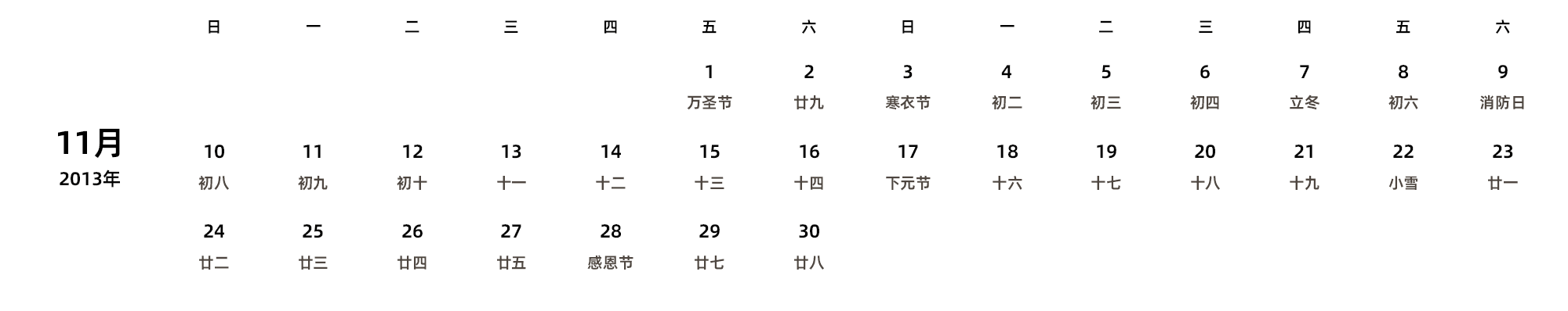 中文版 周日开始 带农历