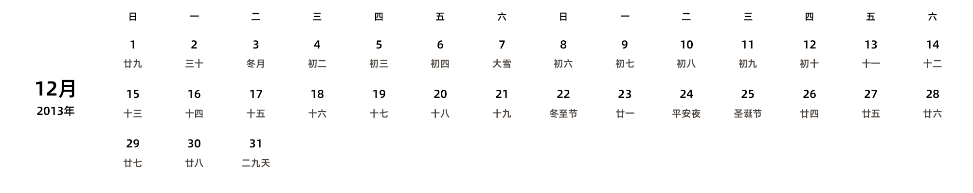 中文版 周日开始 带农历