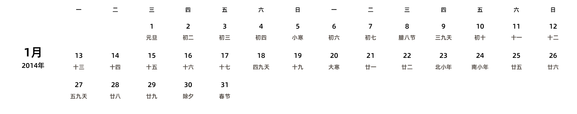 中文版 周一开始 带农历 带节假日调休安排
