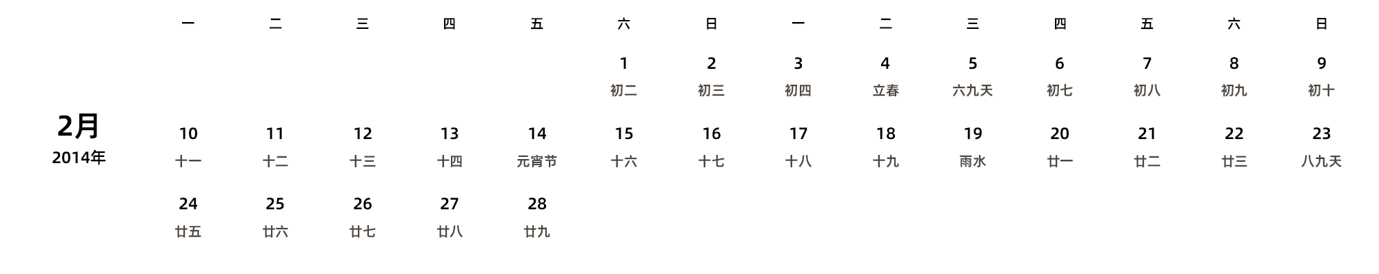 中文版 周一开始 带农历 带节假日调休安排