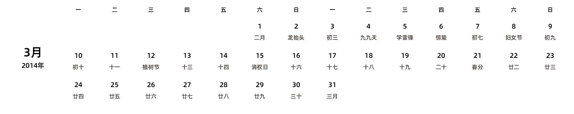 中文版 周一开始 带农历 带节假日调休安排