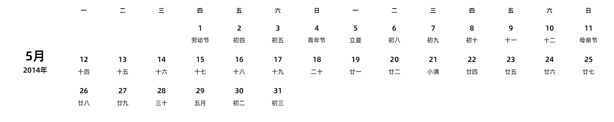 中文版 周一开始 带农历 带节假日调休安排