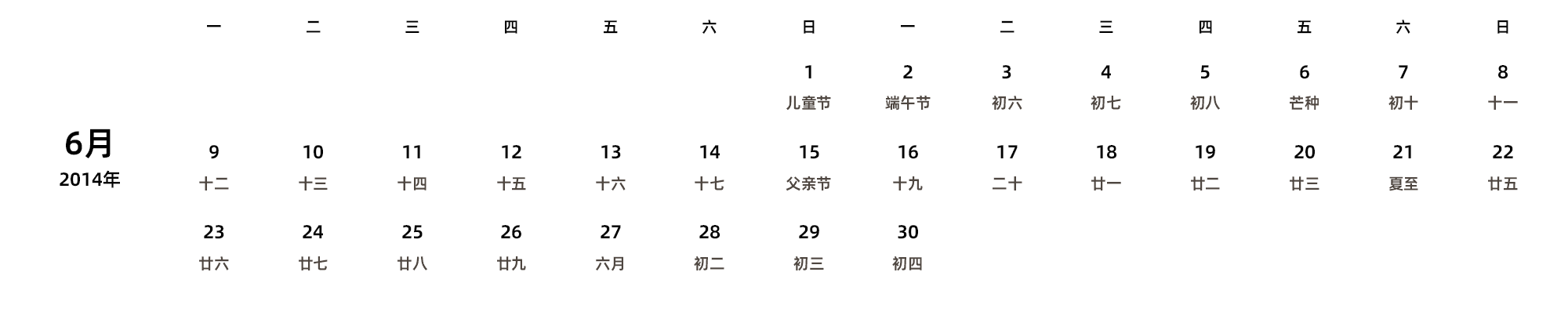 中文版 周一开始 带农历 带节假日调休安排