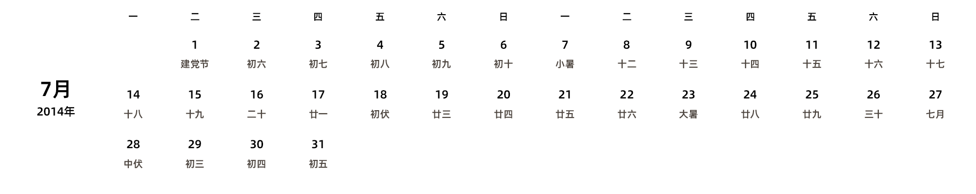 中文版 周一开始 带农历 带节假日调休安排
