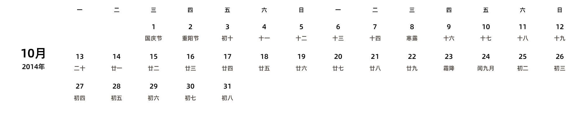 中文版 周一开始 带农历 带节假日调休安排