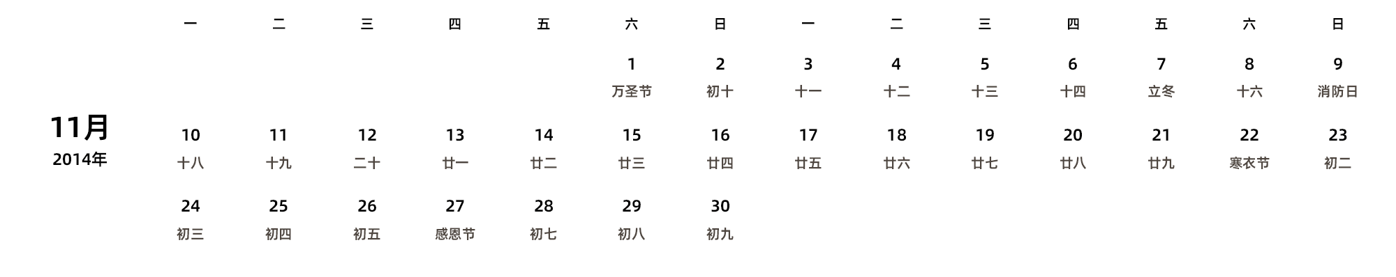 中文版 周一开始 带农历 带节假日调休安排