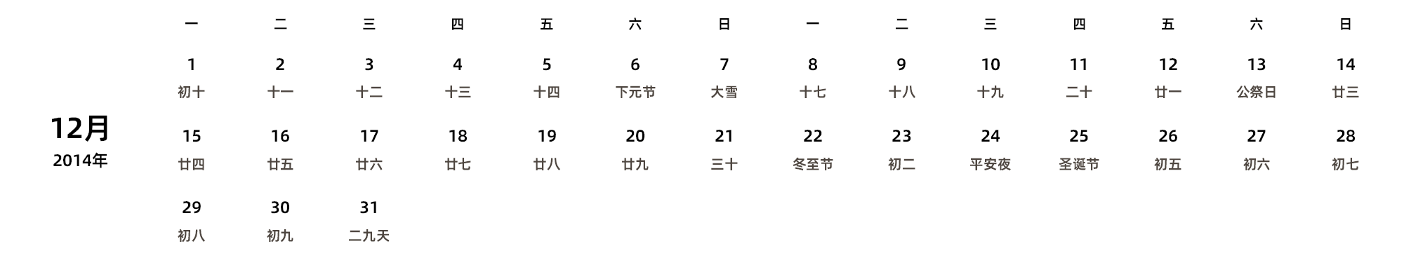 中文版 周一开始 带农历 带节假日调休安排