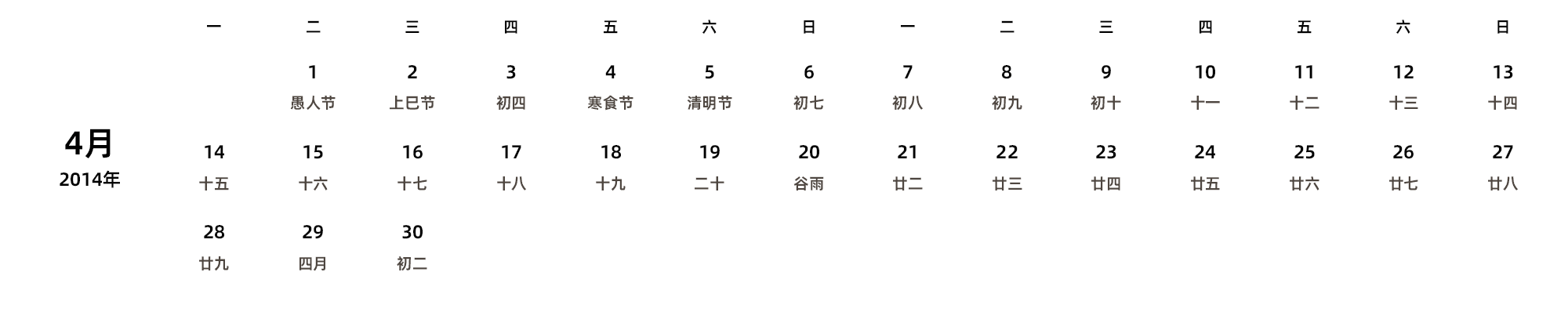 中文版 周一开始 带农历