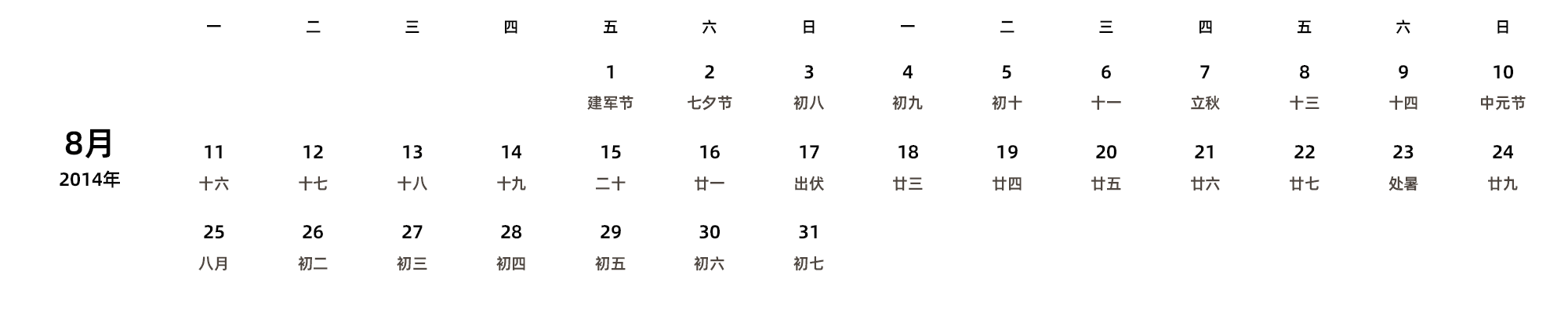 中文版 周一开始 带农历