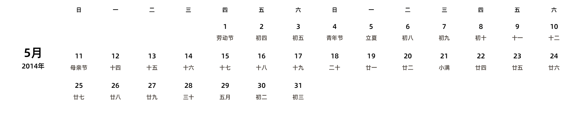 中文版 周日开始 带农历 带节假日调休安排