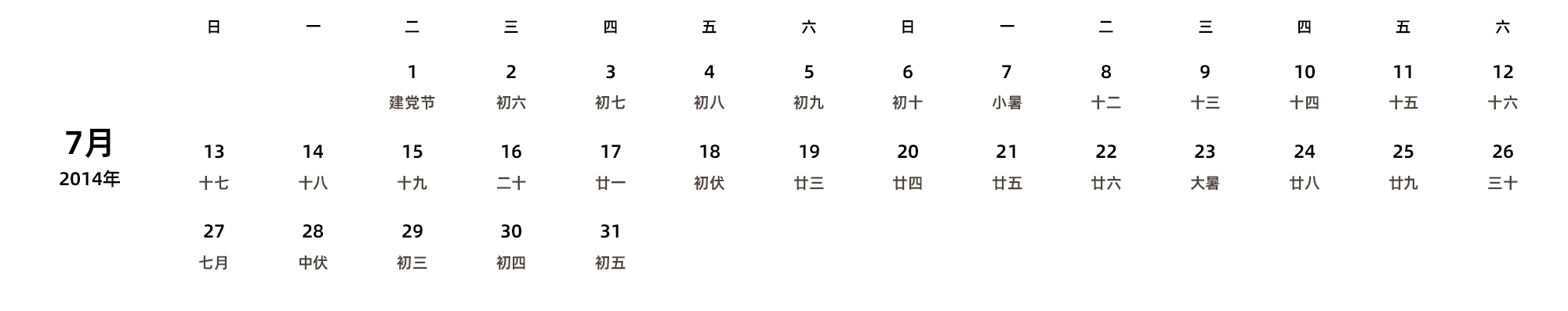 中文版 周日开始 带农历 带节假日调休安排