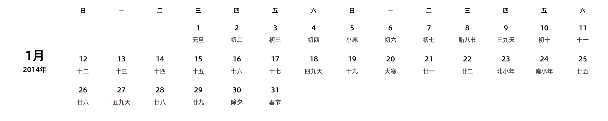中文版 周日开始 带农历
