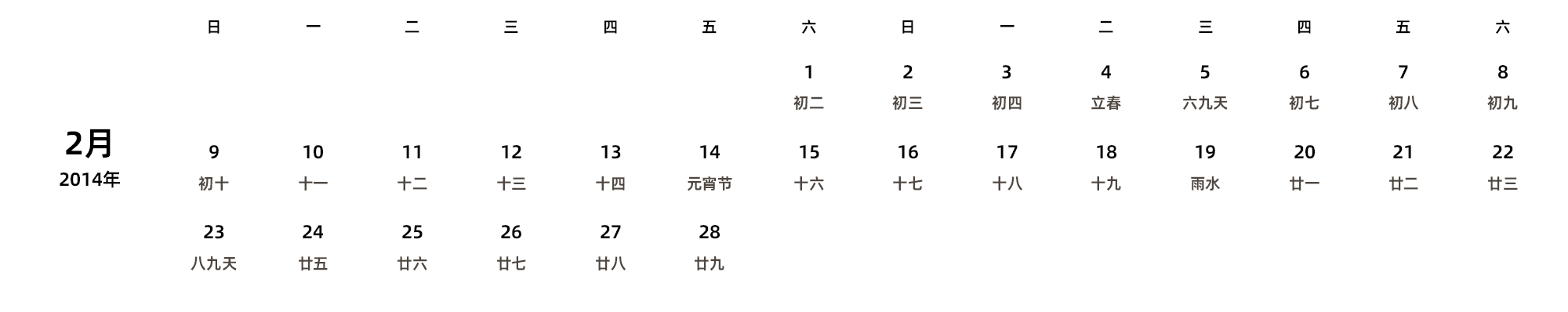 中文版 周日开始 带农历