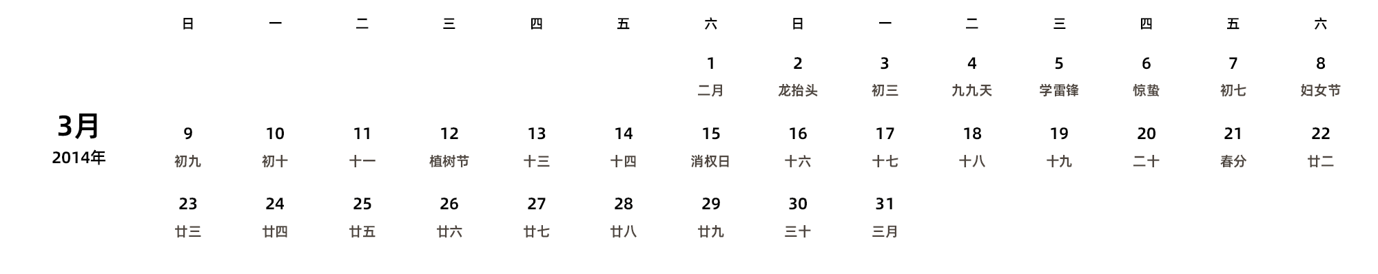 中文版 周日开始 带农历