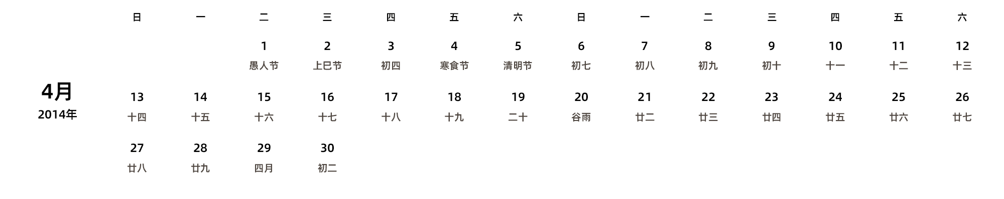 中文版 周日开始 带农历
