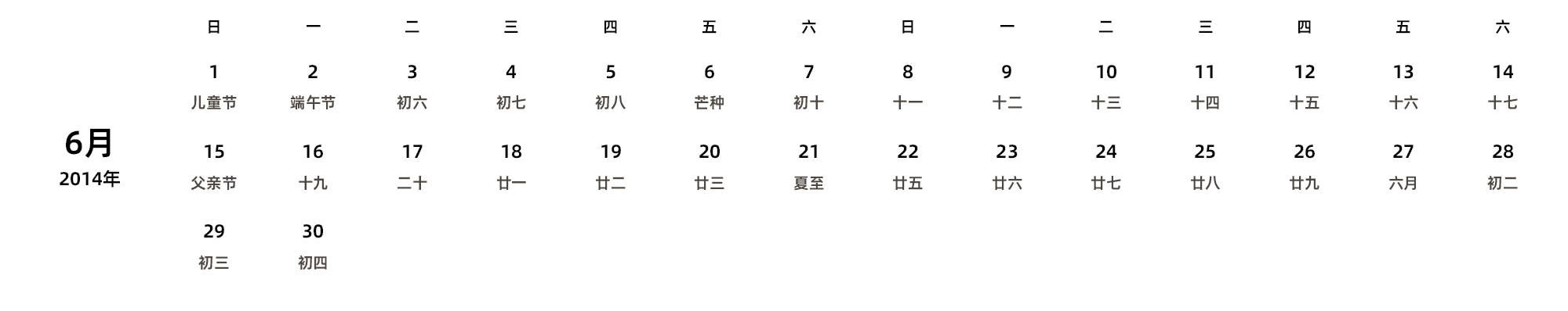 中文版 周日开始 带农历