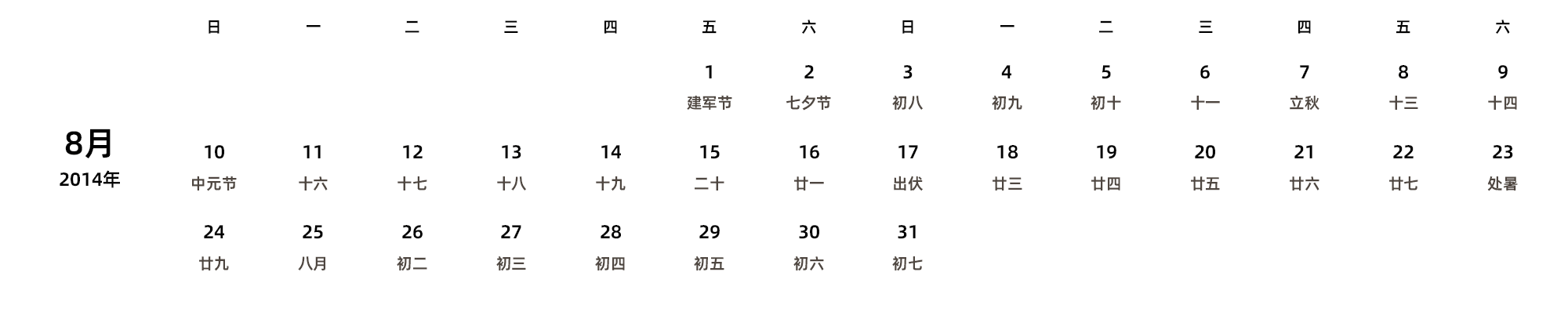 中文版 周日开始 带农历