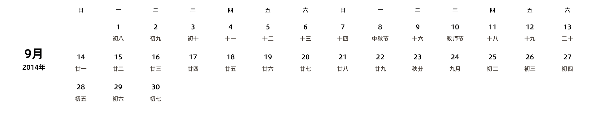 中文版 周日开始 带农历