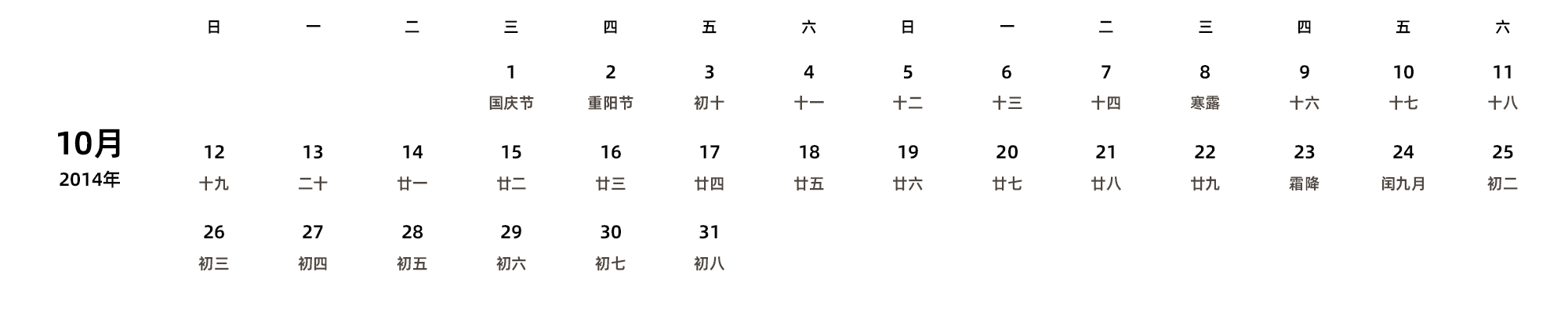 中文版 周日开始 带农历