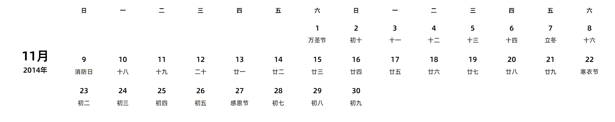 中文版 周日开始 带农历