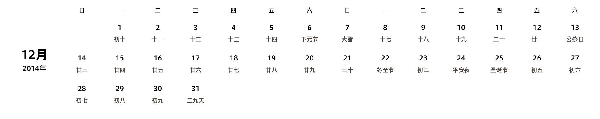 中文版 周日开始 带农历