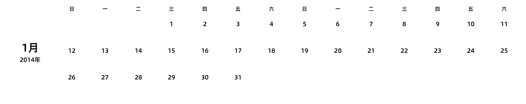中文版 周日开始 带节假日调休安排