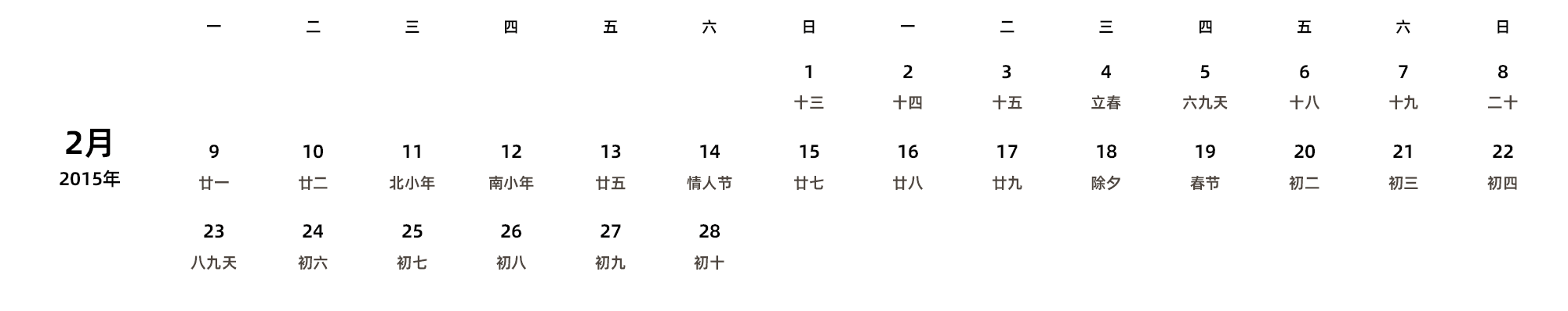 中文版 周一开始 带农历 带节假日调休安排