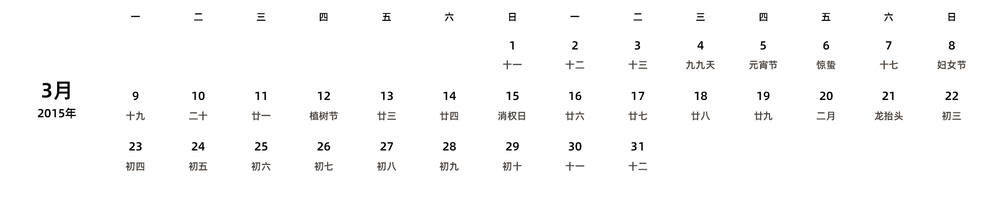 中文版 周一开始 带农历 带节假日调休安排