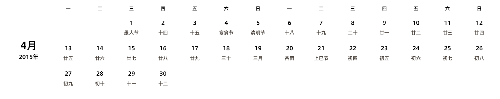 中文版 周一开始 带农历 带节假日调休安排