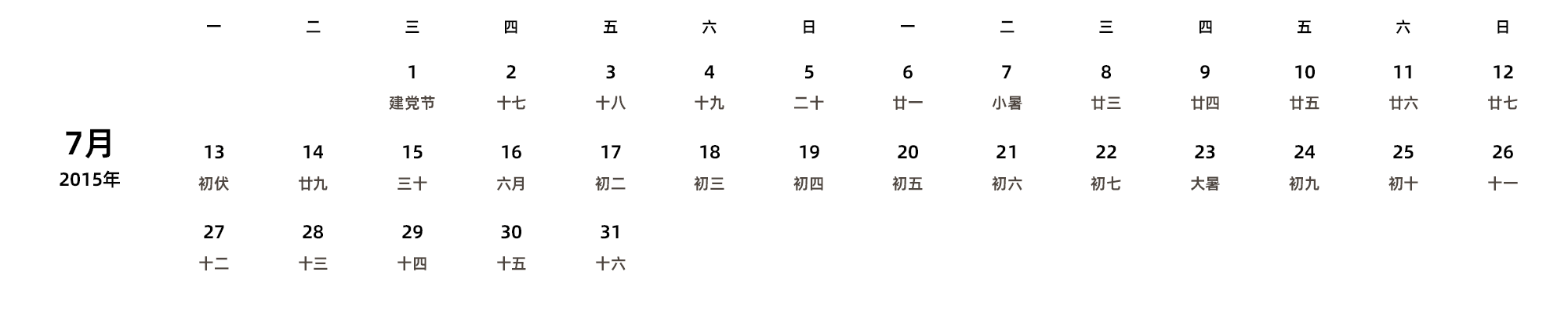 中文版 周一开始 带农历 带节假日调休安排