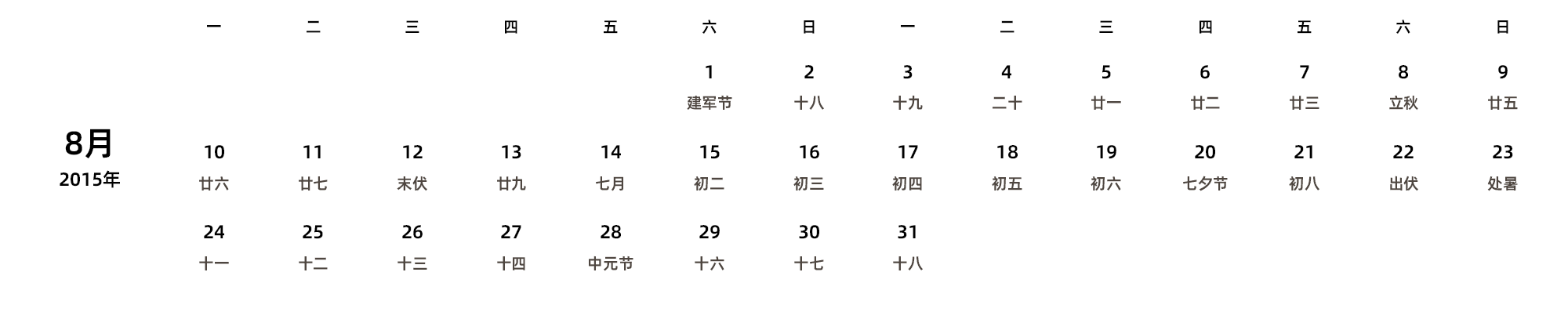 中文版 周一开始 带农历 带节假日调休安排