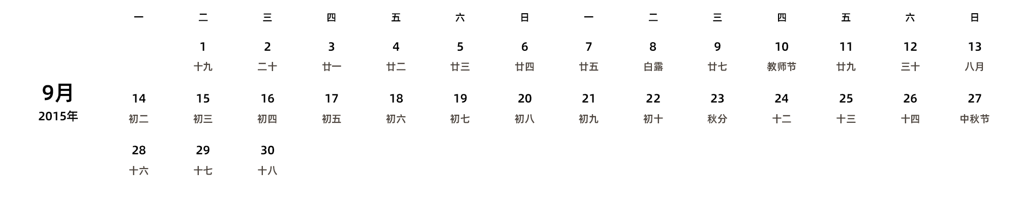 中文版 周一开始 带农历 带节假日调休安排
