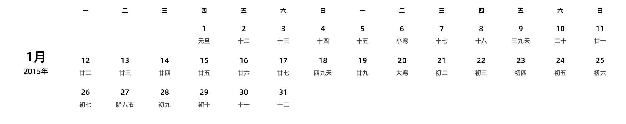 中文版 周一开始 带农历