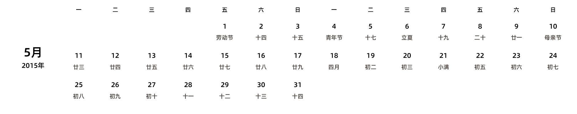 中文版 周一开始 带农历