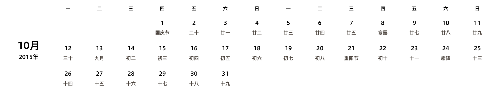 中文版 周一开始 带农历