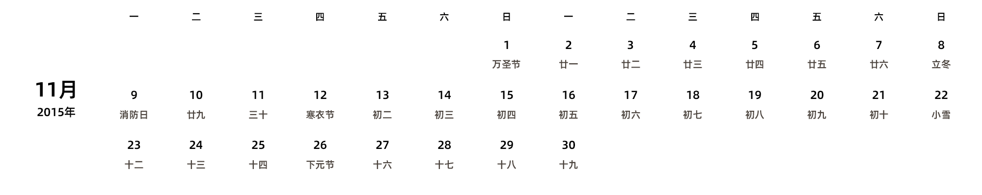 中文版 周一开始 带农历