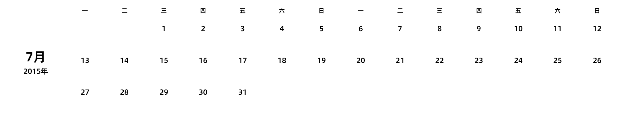 中文版 周一开始