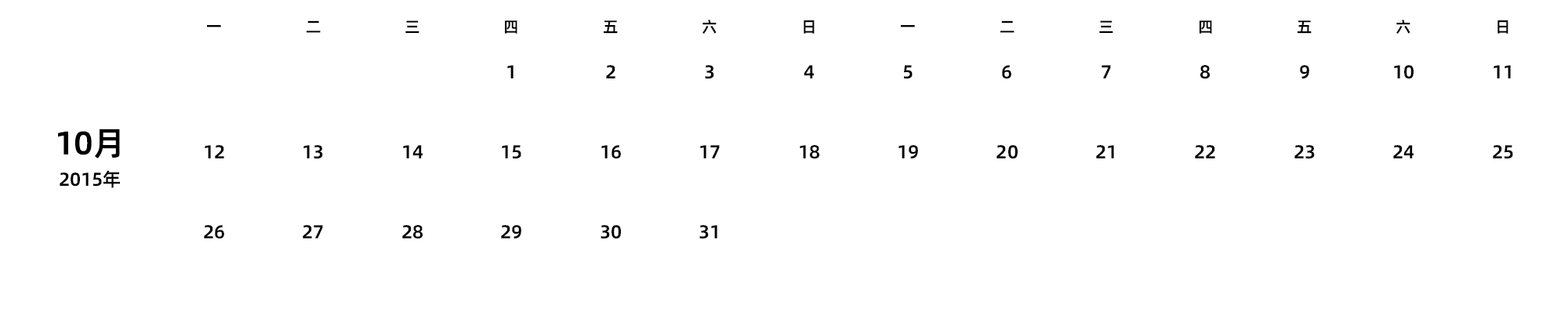 中文版 周一开始