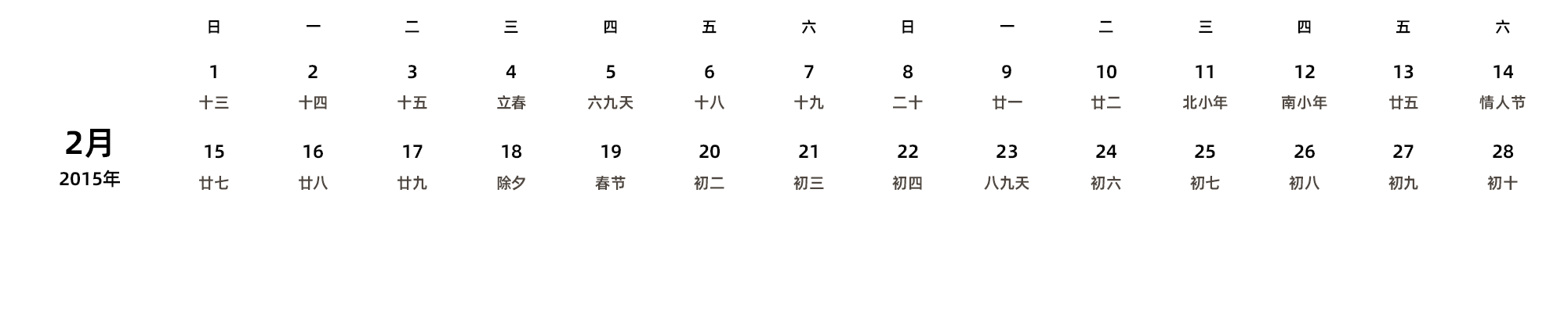 中文版 周日开始 带农历 带节假日调休安排