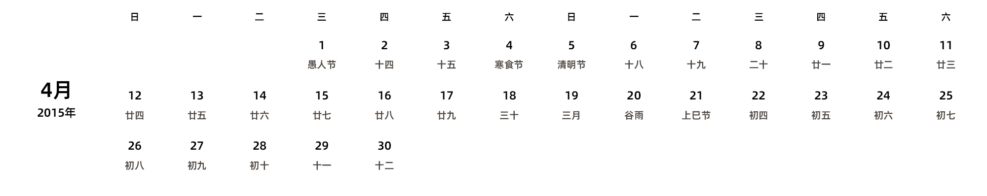中文版 周日开始 带农历 带节假日调休安排