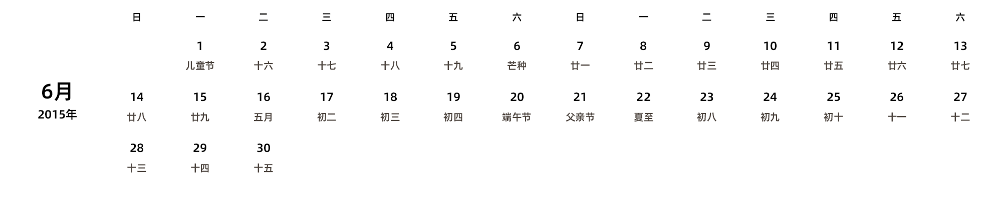 中文版 周日开始 带农历 带节假日调休安排