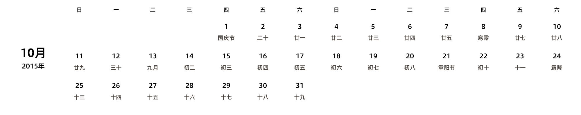 中文版 周日开始 带农历 带节假日调休安排