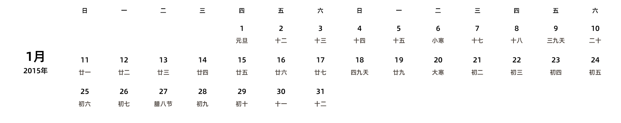 中文版 周日开始 带农历