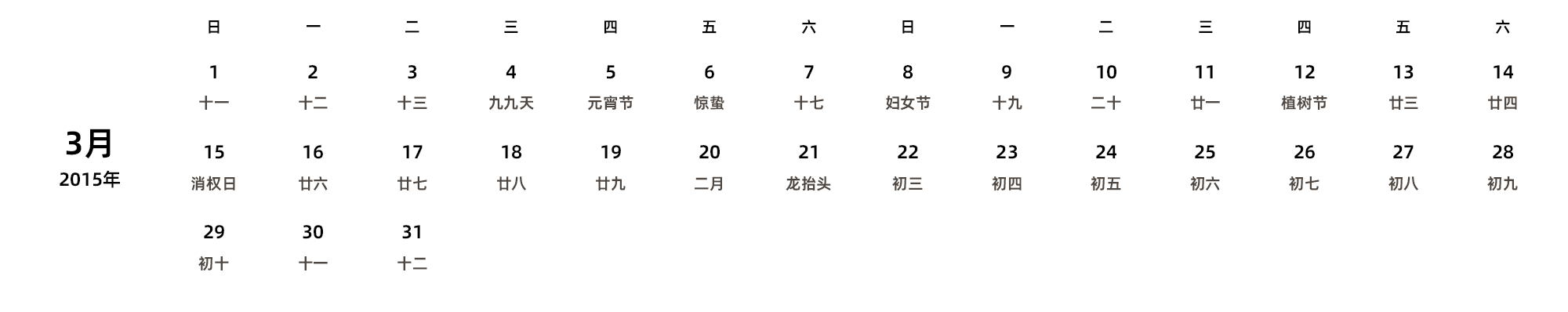 中文版 周日开始 带农历